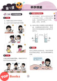 [TOPBOOKS Tunas Pelangi] Get Ready Penilaian Matriks Pembelajaran Sains Tahun 4 四年级预习本 科学4 (2026)