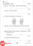 [TOPBOOKS Tunas Pelangi] Siri Penilaian Progresif Pra-UASA Sains Tahun 1 百分评审系列 科学1年级 KSSR Semakan SJKC (2025)