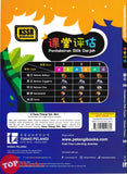 [TOPBOOKS Tunas Pelangi] Pentaksiran Bilik Darjah Bahasa Melayu Tahun 2B SJKC KSSR Semakan 课堂评估 国文 2B年级 (2025)