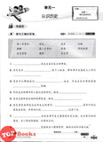 [TOPBOOKS PEP] Latihan Aktif Unit SJKC Sejarah Tahun 4 KSSR Semakan 乐学天地 单元练习 历史 4年级 (2025)