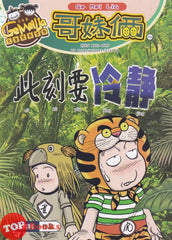 [TOPBOOKS UPH Comic] Ge Mei Lia Ci Ke Yao Leng Jing 哥妹俩 此刻要冷静