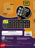 [TOPBOOKS Tunas Pelangi] Praktis Fokus UASA JSU Bahasa Inggeris Tahun 4B SJKC 焦点单元备考 英文 4B年级 (2025)
