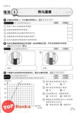 [TOPBOOKS Pan Asia] Buku Aktiviti Sains 5B KSSR Semakan  SJKC 四年级  科学活动本 5B (2024)