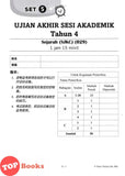 [TOPBOOKS Tunas Pelangi] Skor A+ dalam UASA Sejarah Tahun 4 SJKC 特优 A+ 系列 历史4年级 (2024)