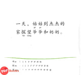 [TOPBOOKS Pelangi Kids] Xiao Tai Yang Level 4 Book 4 孝顺 长辈 主题:孝顺