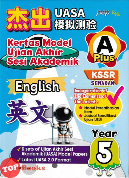 [TOPBOOKS PEP] Kertas Model UASA A Plus English Year 5 KSSR Semakan 杰出 UASA模拟测验 英文 5年级 (2025)