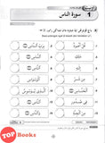 [TOPBOOKS Mahir] Modul Latihan & Aktiviti PBD Tilawah Al-Quran Tahun 2 KSSR (2024)