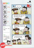 [TOPBOOKS UPH Comic] Ge Mei Lia Mo Lu 華旅
