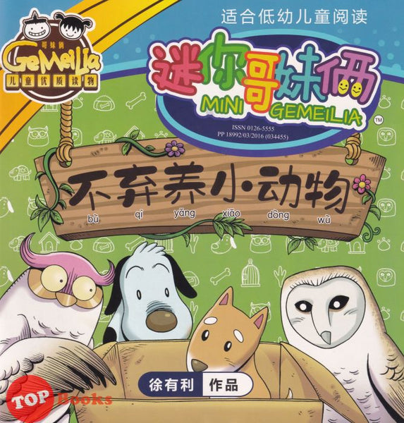 [TOPBOOKS PINKO Comic] Mini Ge Mei Lia Bu Qi Yang Xiao Dong Wu 不气洋晓东吴