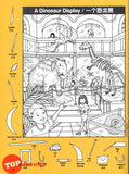 [TOPBOOKS Pelangi Kids] Highlights Hidden Pictures Dinosaur Puzzles Favourite Volume 3 (English & Chinese) 图画捉迷藏  第3卷