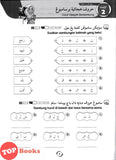 [TOPBOOKS Ilmu Bakti] Praktis Efektif UASA Pendidikan Islam  Tahun 1 KSSR Dwiversi Jawi-Rumi (2024)