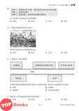 [TOPBOOKS Tunas Pelangi] Skor A+ dalam UASA Sejarah Tahun 4 SJKC 特优 A+ 系列 历史4年级 (2024)