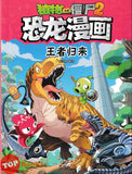 [TOPBOOKS Apple Comic] Zhi Wu Da Zhan Jiang Shi Kong Long Man Hua 54 Wang Zhe Gui Lai 植物大战僵尸2 恐龙漫画 王者归来 笑江南编绘