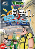 [TOPBOOKS UPH Comic] Ge Mei Lia Tong Xue Men Zao Shang Hao 同学们,早上好
