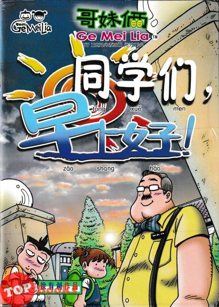 [TOPBOOKS UPH Comic] Ge Mei Lia Tong Xue Men Zao Shang Hao 同学们,早上好