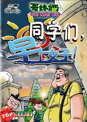 [TOPBOOKS UPH Comic] Ge Mei Lia Tong Xue Men Zao Shang Hao 同学们,早上好