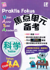 [TOPBOOKS Tunas Pelangi] Praktis Fokus UASA Sains Tahun 4A SJKC 实用重点坚 结束 会议 学术的4A科學 (2024)