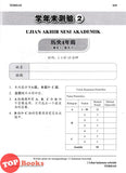 [TOPBOOKS Cemerlang] High Spot Kertas Model UASA Sejarah Tahun 4 SJKC KSSR Semakan 历史 (2024)