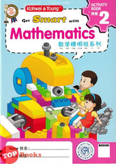 [TOPBOOKS Kohwai Kids] Get Smart With Mathematics Activity Book 2 Shu Xue Jing Ming Ban Xi Lie 数学精明班系列 作业 2 KSPK