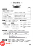 [TOPBOOKS PEP] Latihan Aktif Unit SJKC Sejarah Tahun 4 KSSR Semakan 乐学天地 单元练习 历史 4年级 (2025)