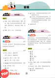 [TOPBOOKS Tunas Pelangi] Get Ready Penilaian Matriks Pembelajaran Sains Tahun 4 四年级预习本 科学4 (2026)
