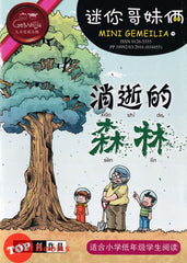 [TOPBOOKS PINKO Comic] Mini Ge Mei Lia Xiao Shi De Sen Lin 消食的森林
