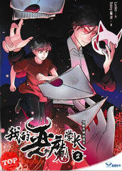 [TOPBOOKS UPH Comic] Zhao Huan Si Shen 2 我的恶魔学长:召唤死神的暗号 (2026)