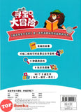 [TOPBOOKS Big Tree Kids] 阅读 寻宝 大冒险 蚱蜢后悔了! (2024)