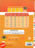 [TOPBOOKS Tunas Pelangi] Siri Penilaian Progresif Pra-Uasa Bahasa Melayu Tahun 2 百分评审系列 国文 2年级 KSSR Semakan SJKC (2025)