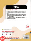 [TOPBOOKS Pelangi] Premium UASA Model Essays Bahasa Cina 优选 范文160篇 Form 1 2 3 KSSM (2025)