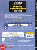 [TOPBOOKS Tunas Pelangi] Juara Pentaksiran Matriks Pembelajaran JSU Bahasa Melayu Tahun 4 状元试卷 国文4年级 (2026)