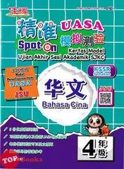 [TOPBOOKS Cemerlang] Spot On Kertas Model UASA SJKC Bahasa Cina Tahun 4 KSSR Semakan 精准UASA模拟测验 华文 4年级 (2026)