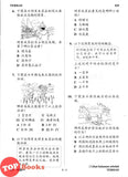 [TOPBOOKS Cemerlang] High Spot Kertas Model UASA Sejarah Tahun 4 SJKC KSSR Semakan 历史 (2024)