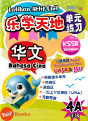 [TOPBOOKS PEP] Latihan Aktif Unit SJKC Bahasa Cina Tahun 4A KSSR Semakan 乐学天地 单元练习 华文 4年级 (2025)