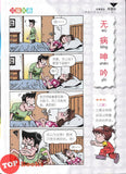 [TOPBOOKS UPH Comic] Ge Mei Lia Tong Xue Men Zao Shang Hao 同学们,早上好