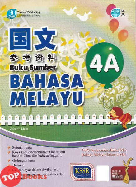 [TOPBOOKS Pan Asia] Buku Sumber Bahasa Melayu Tahun 4A SJKC KSSR Semakan 参考资料 国文4A年级