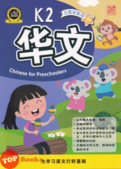 [TOPBOOKS Pelangi Kids] Xiao Liu Xing Xi Lie K2 Chinese for Preschoolers 小流星系列 K2华文 (2023)