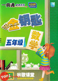 [TOPBOOKS Malaya Press] Hots Key KSSR Semakan Matematik Tahun 5 一典通 参考系列 KSSR Semakan 金钥匙 五年级 数学