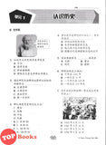 [TOPBOOKS Tunas Pelangi] Praktis Topikal UASA Sejarah Tahun 4 SJKC 备考全能通 历史4年级 (2025)