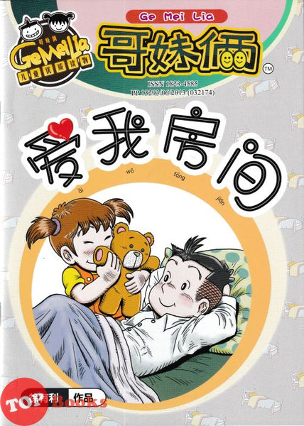 [TOPBOOKS UPH Comic] Ge Mei Lia Ai Wo Fang Jian 哥妹俩 哥妹俩 爱我房间 (2025)