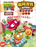 [TOPBOOKS Apple Comic] Zhi Wu Da Zhan Jiang Shi Ni Wen Wo Da Ke Xue Man Hua 植物大战僵尸(2) 你问我答科学漫画 室内安全与自救卷 被困在电梯里了怎么办?