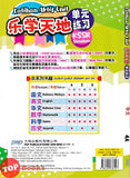[TOPBOOKS PEP] Latihan Aktif Unit SJKC Bahasa Cina Tahun 4A KSSR Semakan 乐学天地 单元练习 华文 4年级 (2025)
