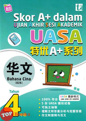 [TOPBOOKS Tunas Pelangi] Skor A+ dalam UASA Bahasa Cina Tahun 4 SJKC 特优 A+ 系列 华文4年级 (2024)