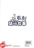 [TOPBOOKS PINK Comic] You Li Qie Xing Gu Shi 有利 骑行故事 (2024)