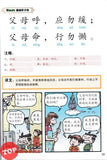 [TOPBOOKS PINKO Comic] Ge Mei Lia Man Hua Di Zi Gui 漫 画 弟子规 (2024)