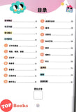 [TOPBOOKS Tunas Pelangi] Get Ready Penilaian Matriks Pembelajaran Bahasa Cina Tahun 4 四年级预习本 华文4 (2026)