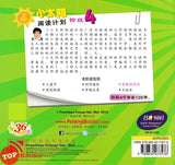 [TOPBOOKS Pelangi Kids] Xiao Tai Yang Level 4 Book 5 勇敢的 佳佳 主题:勇敢