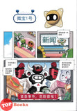 [TOPBOOKS Apple Comic] Zhi Wu Da Zhan Jiang Shi Ji Qi Ren Man Hua Kung Chong Ji jah Te Zhong Bing 21 植物僵尸2 机器人漫画 昆虫机甲特种兵 21 (2025)