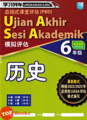 [TOPBOOKS Malaya Press UPH] Kertas Model UASA Lingkaran Ilmu Sejarah Tahun 6 SJKC KSSR Semakan 学习列车UASA模拟评估 历史6年级