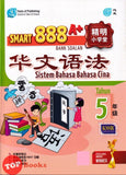 [TOPBOOKS Pan Asia] Smart 888 A+ Bank Soalan Sistem Bahasa Cina Tahun 5 SJKC KSSR Semakan 888 A+ 精明小学堂 华文语法5年级 (2023)